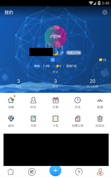 《百度贴吧APP》的昵称怎么改名字