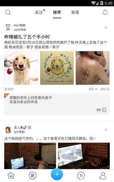 《百度贴吧APP》的昵称怎么改名字