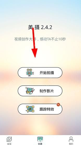 《美摄APP》怎么设置背景音乐