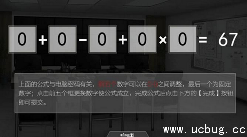 《篱笆庄秘闻》电脑密码67怎么破 《篱笆庄秘闻》电脑密码67怎么破