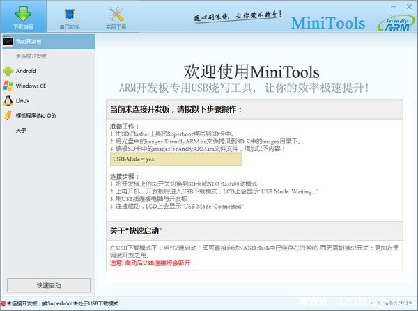 MiniTools官方下载