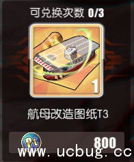 《碧蓝航线》夏活PT点数换什么