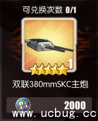 《碧蓝航线》夏活PT点数换什么