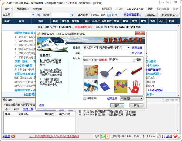 心蓝12306订票助手精简版下载