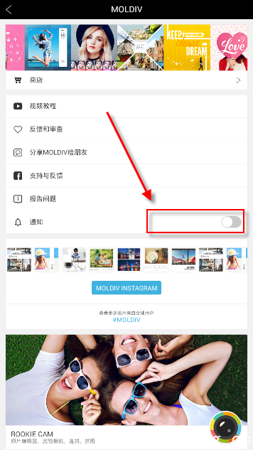 《Moldiv安卓版》怎么关闭通知