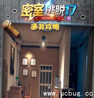 《密室逃脱17》第14关怎么过 《密室逃脱17》第14关怎么过