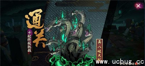 《阴阳师》真八岐大蛇单人怎么过 《阴阳师》真八岐大蛇单人怎么过