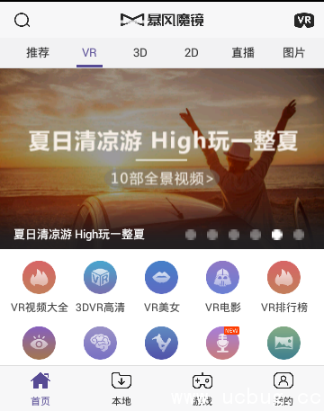 《暴风魔镜》都有哪些VR内容