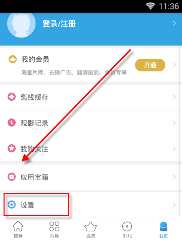 《1905电影网APP》怎么关闭推送内容