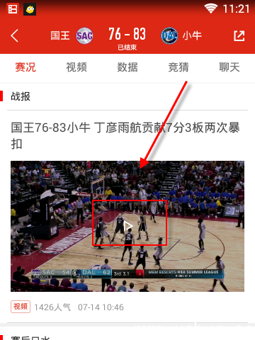 《暴风体育APP》怎么看回放内容