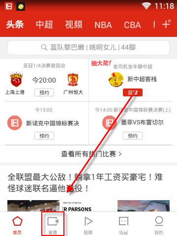 《暴风体育APP》怎么看回放内容
