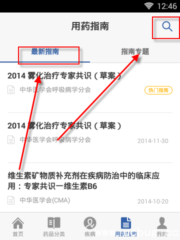 《用药助手APP》怎么查找用药指南信息