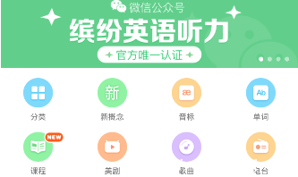 《缤纷英语APP》怎么使用的