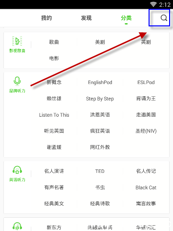 《缤纷英语APP》怎么使用的