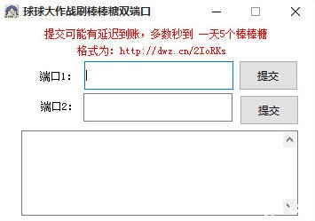 《球球大作战》刷棒棒糖辅助工具