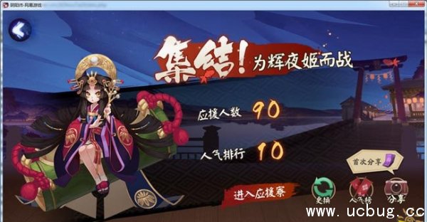 《阴阳师》应援集结式神怎么选 《阴阳师》应援集结式神怎么选