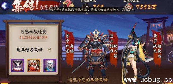 《阴阳师》应援集结式神怎么选 《阴阳师》应援集结式神怎么选