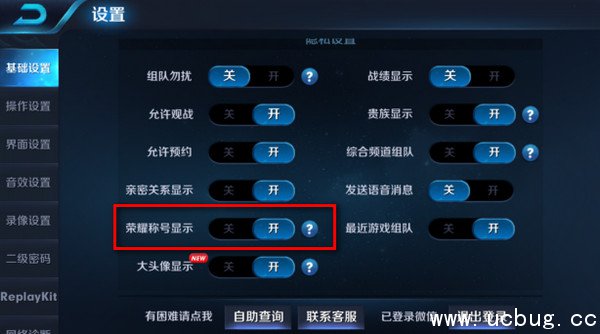 《王者荣耀》称号怎么关闭 《王者荣耀》称号怎么关闭