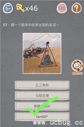《史小坑的烦恼3》第57关怎么过