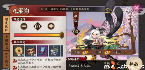 《阴阳师》九寨沟鬼王九命猫怎么打 《阴阳师》九寨沟鬼王九命猫怎么打