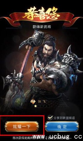 《乱世王者》怎么分享武将 