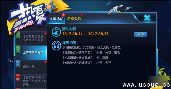 《王者荣耀》宿命兄妹指定英雄有哪些