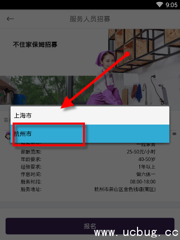 《家政帮APP》怎么报名服务人员