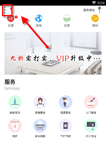 《家政帮APP》怎么报名服务人员