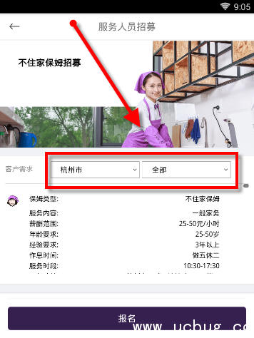 《家政帮APP》怎么报名服务人员