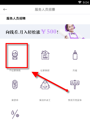 《家政帮APP》怎么报名服务人员