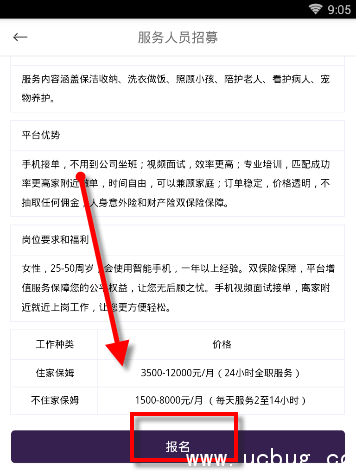 《家政帮APP》怎么报名服务人员