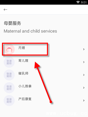《家政帮APP》怎么找月嫂