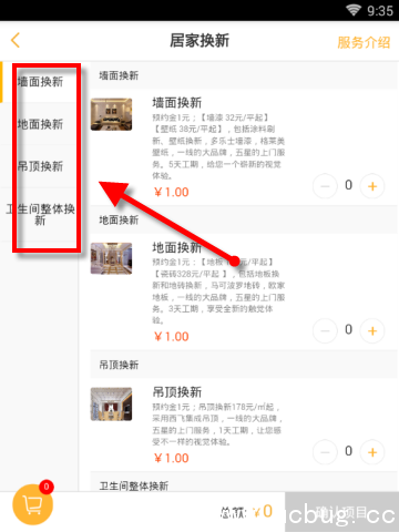 《e家洁APP》怎么找人居家换新的