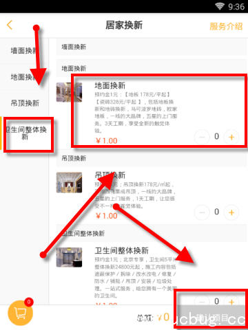 《e家洁APP》怎么找人居家换新的