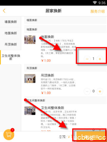 《e家洁APP》怎么找人居家换新的