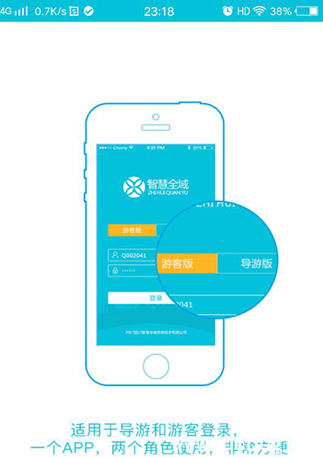 《智慧全域APP》是什么 都有什么亮点