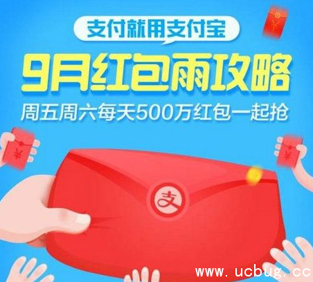 《支付宝》九月红包雨活动怎么参加