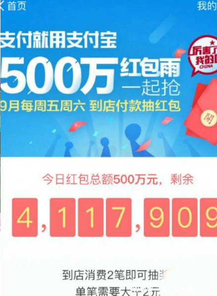 《支付宝》九月红包雨活动怎么参加