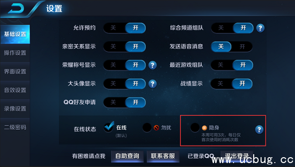 《王者荣耀》怎么隐身在线