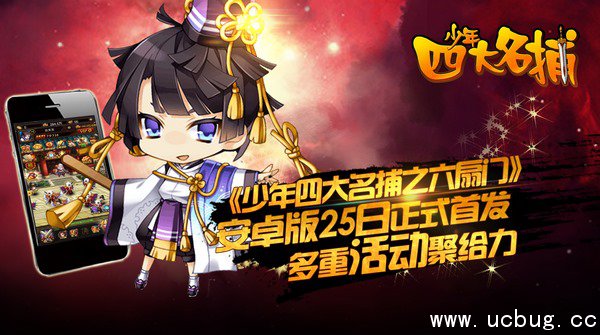 《少年四大名捕之六扇门》公测来袭