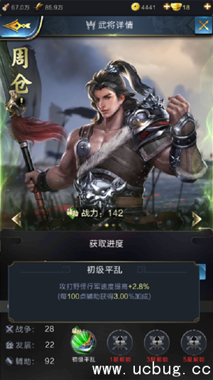 《乱世王者》周仓怎么玩