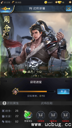 《乱世王者》周仓怎么玩