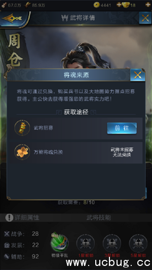 《乱世王者》周仓怎么获得