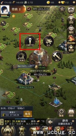 《乱世王者》联盟堡垒怎么移动 