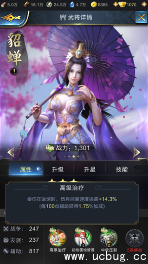 《乱世王者》貂蝉怎么玩 《乱世王者》貂蝉怎么玩