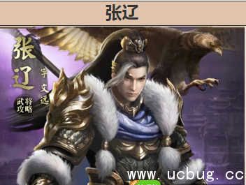 《乱世王者》张辽怎么获得