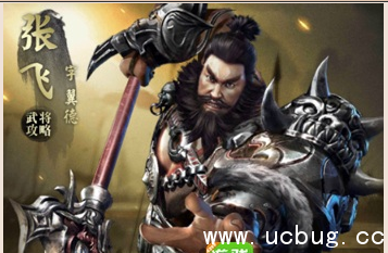 《乱世王者》张飞怎么样