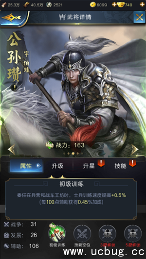 《乱世王者》公孙瓒怎么玩