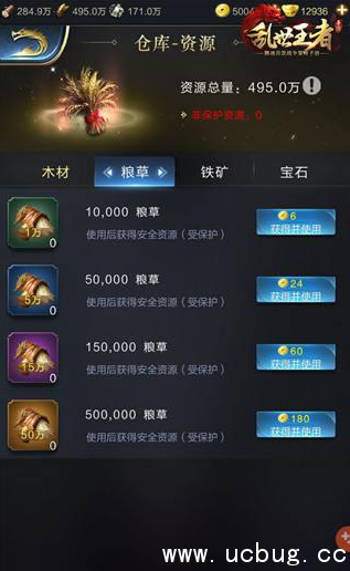 《乱世王者》资源怎么用