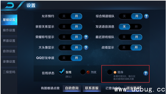 《王者荣耀》隐身登录在哪 《王者荣耀》隐身登录在哪